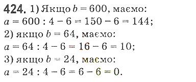 Вправа 424 математика 5 клас Мерзляк 2018