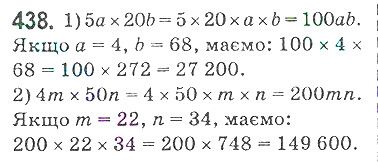 Вправа 438 математика 5 клас Мерзляк 2018