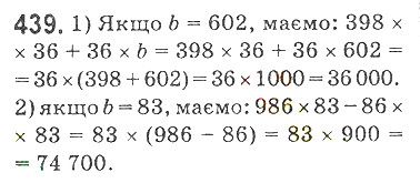 Вправа 439 математика 5 клас Мерзляк 2018