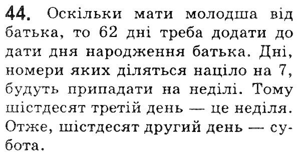 Вправа 44 математика 5 клас Мерзляк 2018