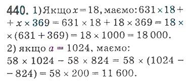 Вправа 440 математика 5 клас Мерзляк 2018