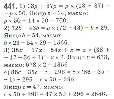 Вправа 441 математика 5 клас Мерзляк 2018