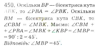 Вправа 450 математика 5 клас Мерзляк 2018