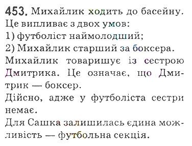 Вправа 453 математика 5 клас Мерзляк 2018