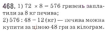 Вправа 468 математика 5 клас Мерзляк 2018