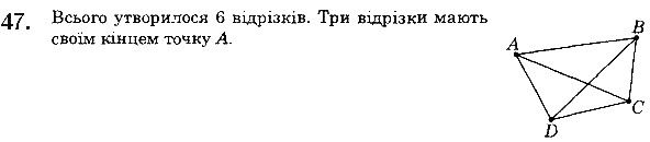 Вправа 47 математика 5 клас Мерзляк 2018