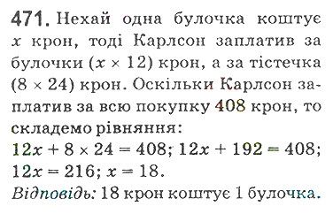 Вправа 471 математика 5 клас Мерзляк 2018