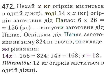 Вправа 472 математика 5 клас Мерзляк 2018