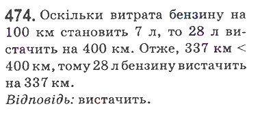 Вправа 474 математика 5 клас Мерзляк 2018