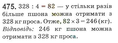 Вправа 475 математика 5 клас Мерзляк 2018