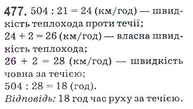 Вправа 477 математика 5 клас Мерзляк 2018