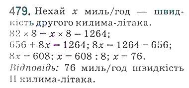 Вправа 479 математика 5 клас Мерзляк 2018