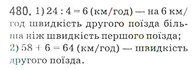 Вправа 480 математика 5 клас Мерзляк 2018