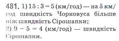 Вправа 481 математика 5 клас Мерзляк 2018