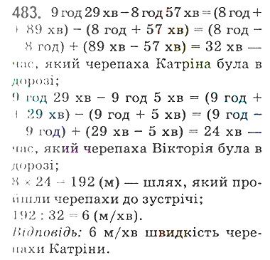Вправа 483 математика 5 клас Мерзляк 2018