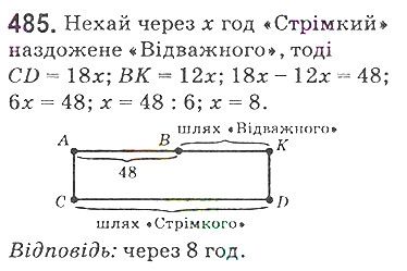 Вправа 485 математика 5 клас Мерзляк 2018