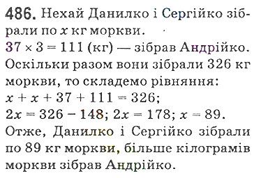 Вправа 486 математика 5 клас Мерзляк 2018