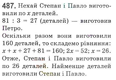 Вправа 487 математика 5 клас Мерзляк 2018