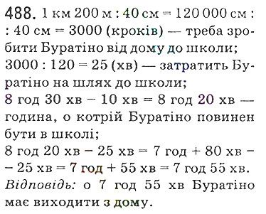 Вправа 488 математика 5 клас Мерзляк 2018