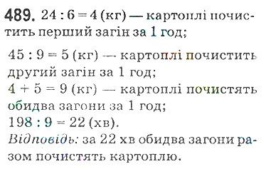 Вправа 489 математика 5 клас Мерзляк 2018
