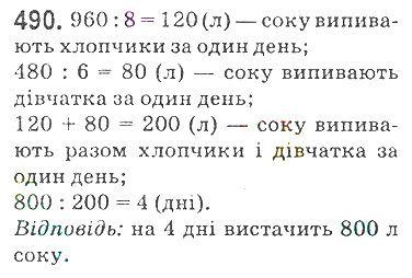 Вправа 490 математика 5 клас Мерзляк 2018