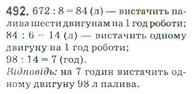 Вправа 492 математика 5 клас Мерзляк 2018