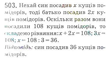 Вправа 503 математика 5 клас Мерзляк 2018