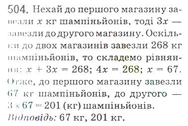 Вправа 504 математика 5 клас Мерзляк 2018