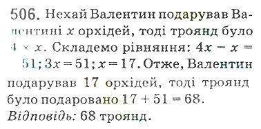 Вправа 506 математика 5 клас Мерзляк 2018