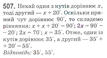 Вправа 507 математика 5 клас Мерзляк 2018