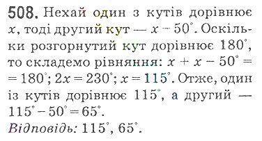 Вправа 508 математика 5 клас Мерзляк 2018