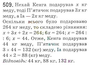 Вправа 509 математика 5 клас Мерзляк 2018