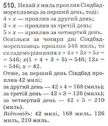 Вправа 510 математика 5 клас Мерзляк 2018