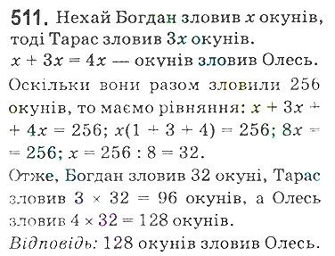 Вправа 511 математика 5 клас Мерзляк 2018