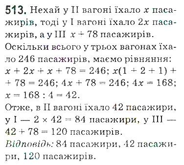 Вправа 513 математика 5 клас Мерзляк 2018