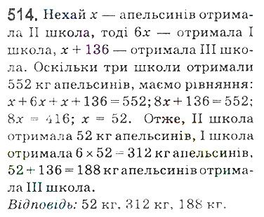 Вправа 514 математика 5 клас Мерзляк 2018