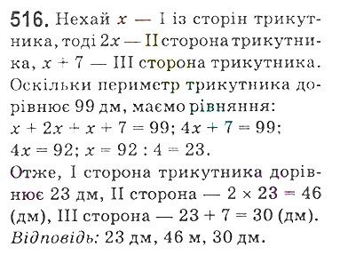 Вправа 516 математика 5 клас Мерзляк 2018