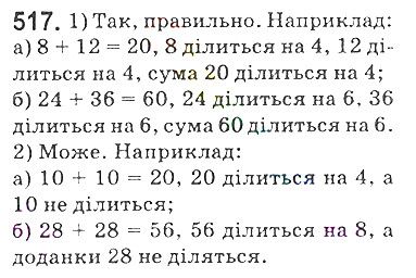 Вправа 517 математика 5 клас Мерзляк 2018
