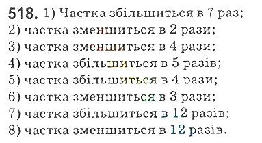 Вправа 518 математика 5 клас Мерзляк 2018