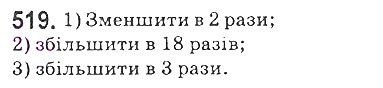 Вправа 519 математика 5 клас Мерзляк 2018