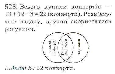 Вправа 526 математика 5 клас Мерзляк 2018