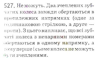 Вправа 527 математика 5 клас Мерзляк 2018