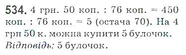 Вправа 534 математика 5 клас Мерзляк 2018