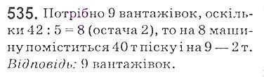 Вправа 535 математика 5 клас Мерзляк 2018