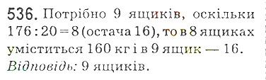 Вправа 536 математика 5 клас Мерзляк 2018