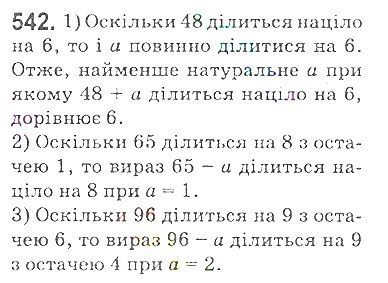 Вправа 542 математика 5 клас Мерзляк 2018
