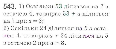 Вправа 543 математика 5 клас Мерзляк 2018
