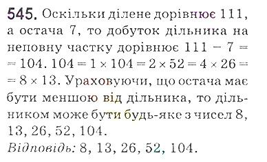 Вправа 545 математика 5 клас Мерзляк 2018