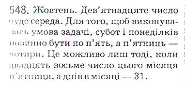 Вправа 548 математика 5 клас Мерзляк 2018
