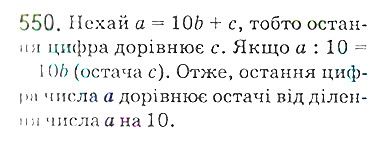 Вправа 550 математика 5 клас Мерзляк 2018